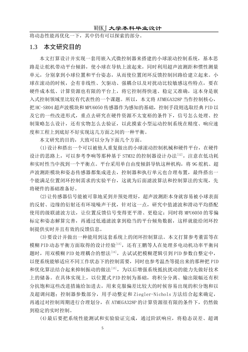 26年WP自动化 基于STM32的小球滚动控制系统设计1.99-AI44.48全日(28880字).docx_第10页