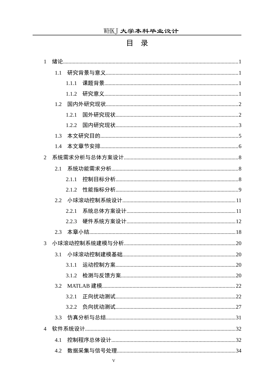 26年WP自动化 基于STM32的小球滚动控制系统设计1.99-AI44.48全日(28880字).docx_第4页
