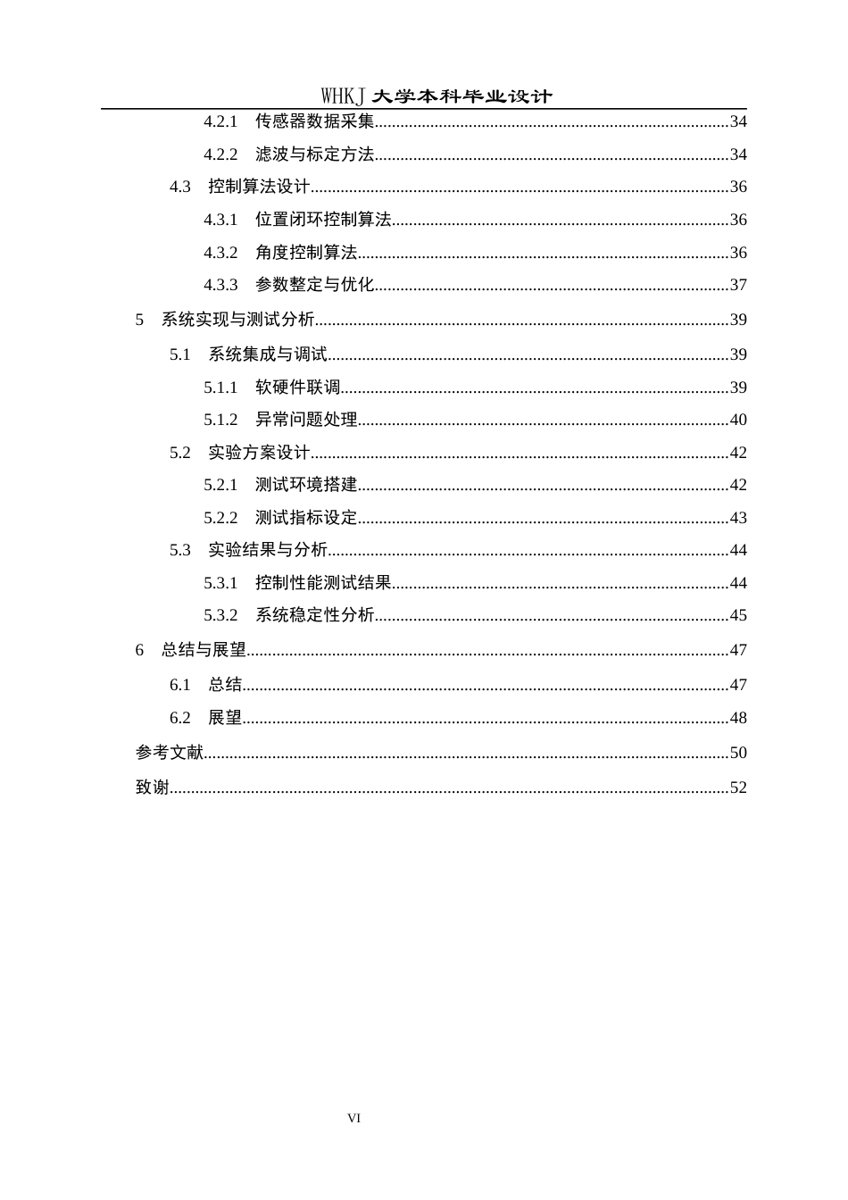 26年WP自动化 基于STM32的小球滚动控制系统设计1.99-AI44.48全日(28880字).docx_第5页