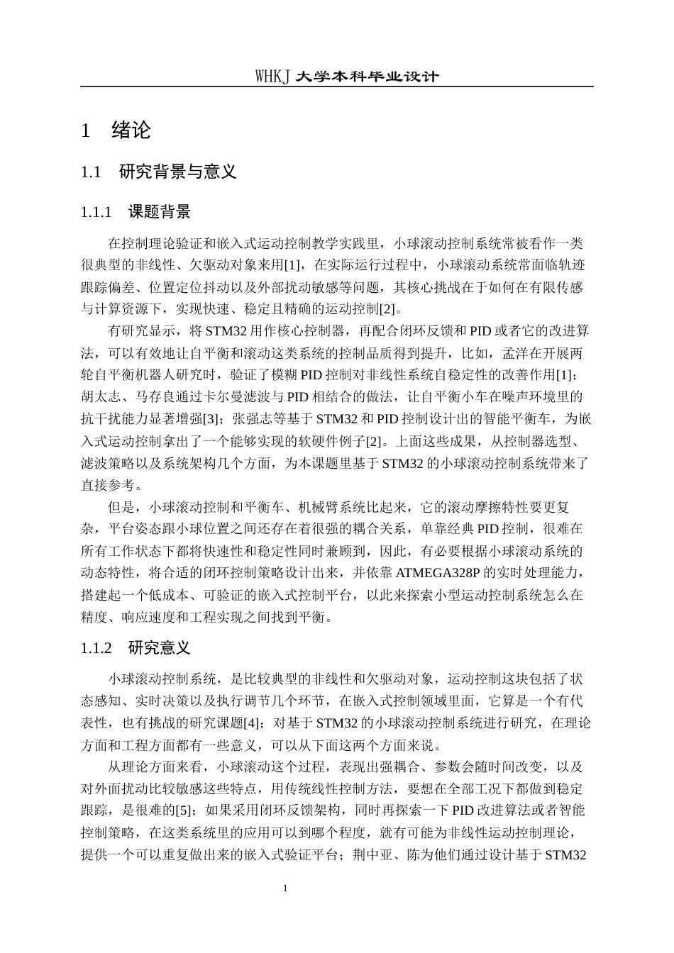 26年WP自动化 基于STM32的小球滚动控制系统设计1.99-AI44.48全日(28880字).docx_第6页