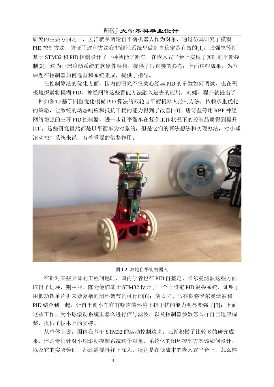 26年WP自动化 基于STM32的小球滚动控制系统设计1.99-AI44.48全日(28880字).docx_第9页