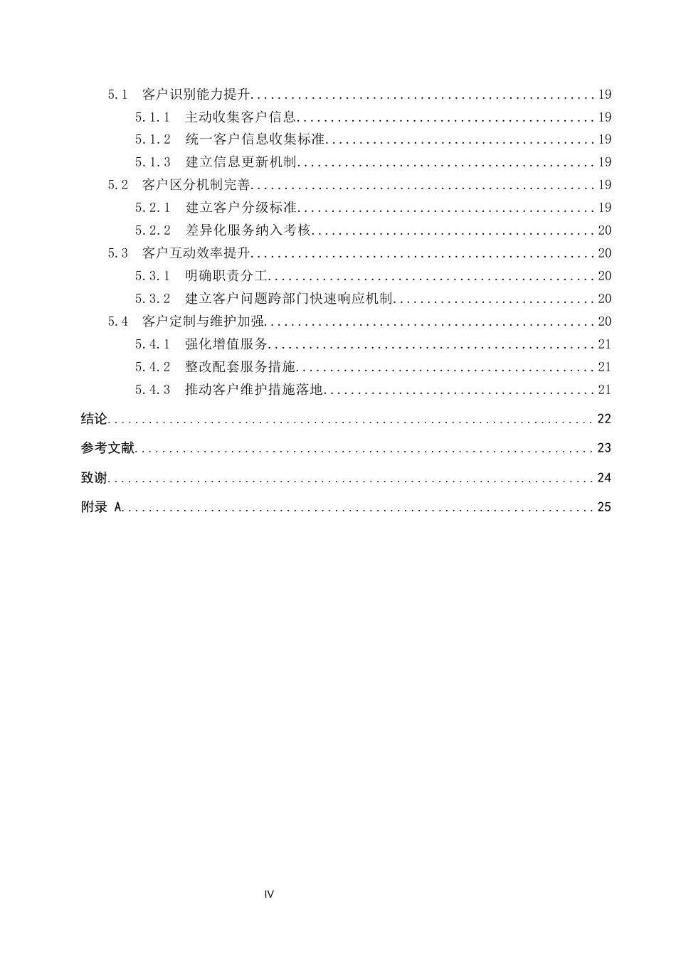 26年WP会展经济与管理 雄安会展中心客户关系管理问题与对策研究7.43-AI13.75_1全日制(14308字).docx_第4页