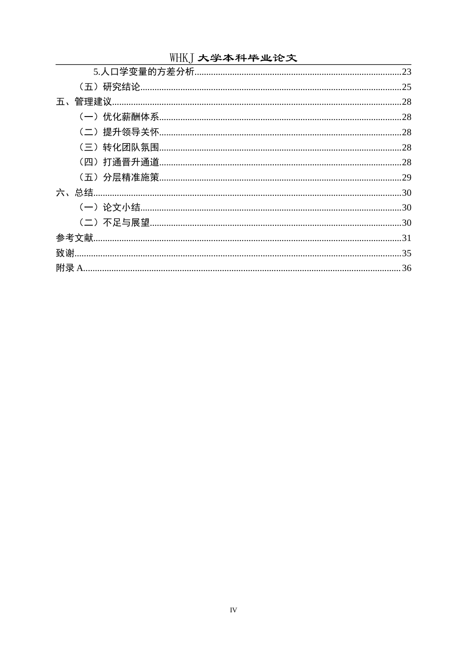 26年WP工商管理(IBA)员工工作满意度对组织承诺的影响——以JXW公司为例21.48-AI23.98(24409字).doc_第4页