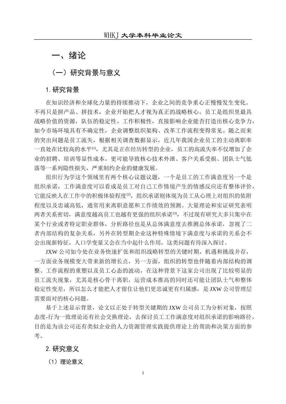 26年WP工商管理(IBA)员工工作满意度对组织承诺的影响——以JXW公司为例21.48-AI23.98(24409字).doc_第5页