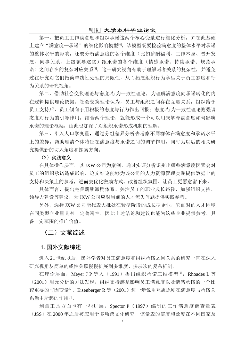 26年WP工商管理(IBA)员工工作满意度对组织承诺的影响——以JXW公司为例21.48-AI23.98(24409字).doc_第6页