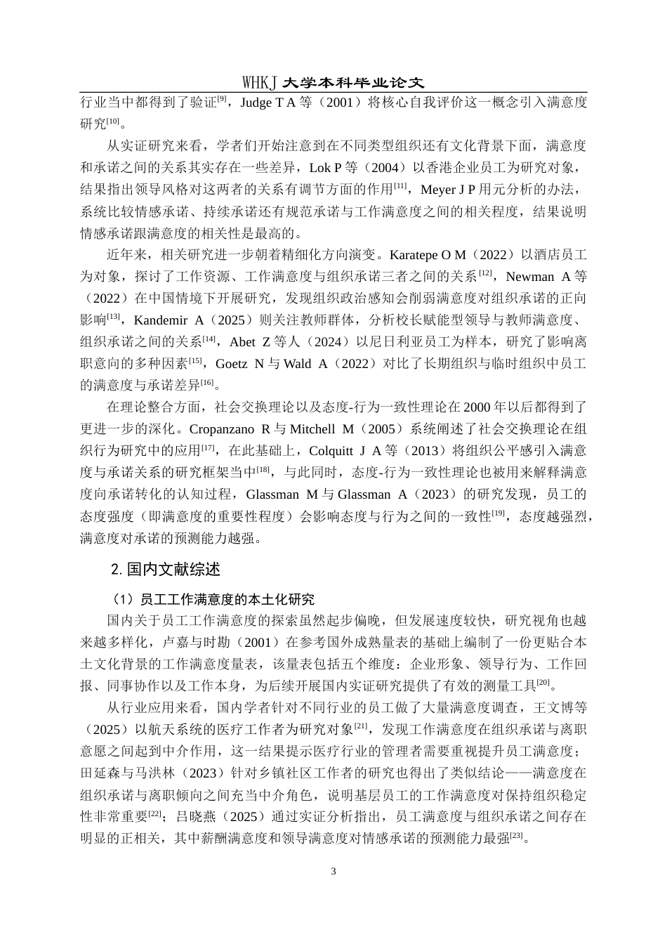 26年WP工商管理(IBA)员工工作满意度对组织承诺的影响——以JXW公司为例21.48-AI23.98(24409字).doc_第7页