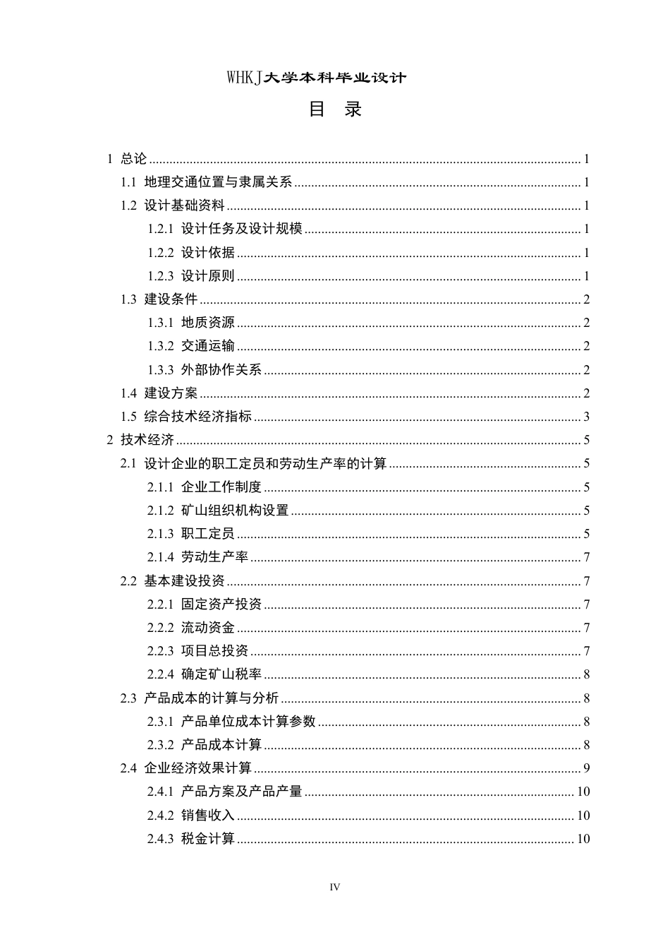 26年WP采矿工程 某铁矿250万ta地下开采方案设计；专题：空场嗣后充填法合理采场回采顺序研究15.57-AI5.63_1-约95837字符-全日.pdf_第4页