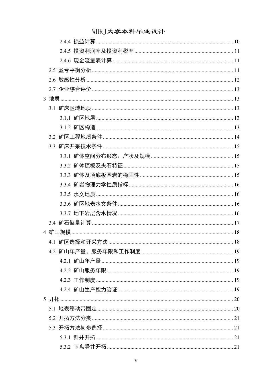 26年WP采矿工程 某铁矿250万ta地下开采方案设计；专题：空场嗣后充填法合理采场回采顺序研究15.57-AI5.63_1-约95837字符-全日.pdf_第5页