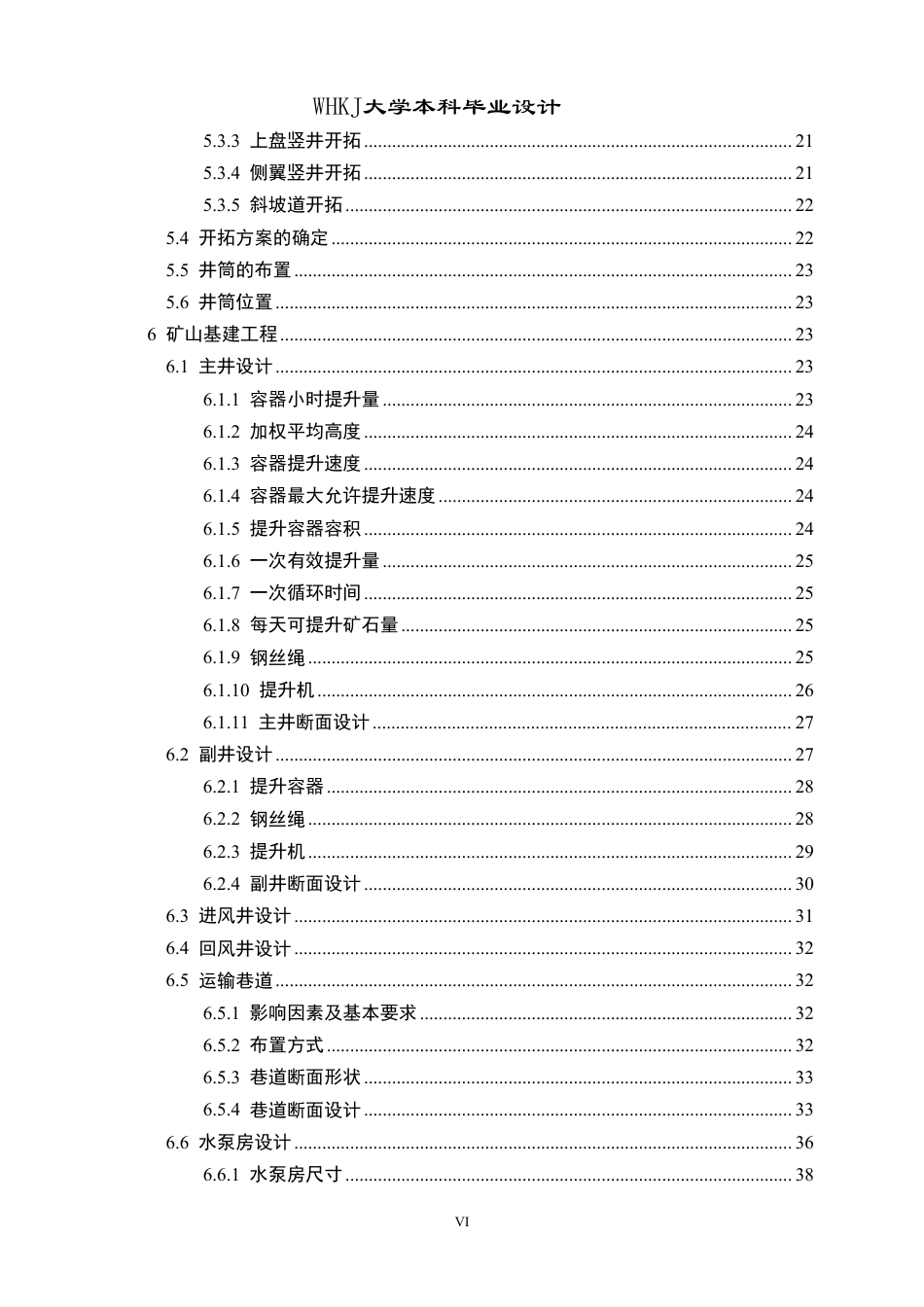 26年WP采矿工程 某铁矿250万ta地下开采方案设计；专题：空场嗣后充填法合理采场回采顺序研究15.57-AI5.63_1-约95837字符-全日.pdf_第6页