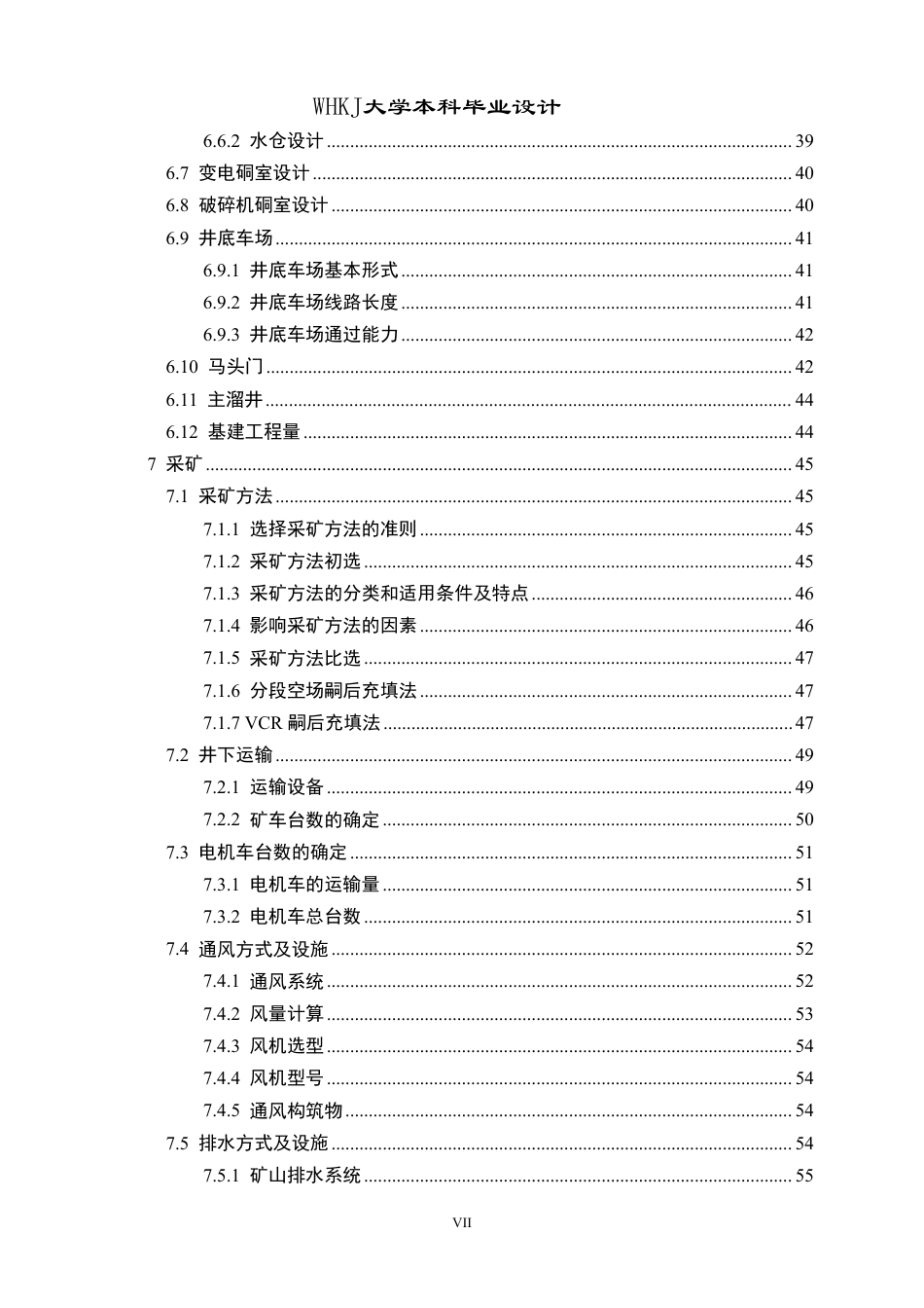 26年WP采矿工程 某铁矿250万ta地下开采方案设计；专题：空场嗣后充填法合理采场回采顺序研究15.57-AI5.63_1-约95837字符-全日.pdf_第7页
