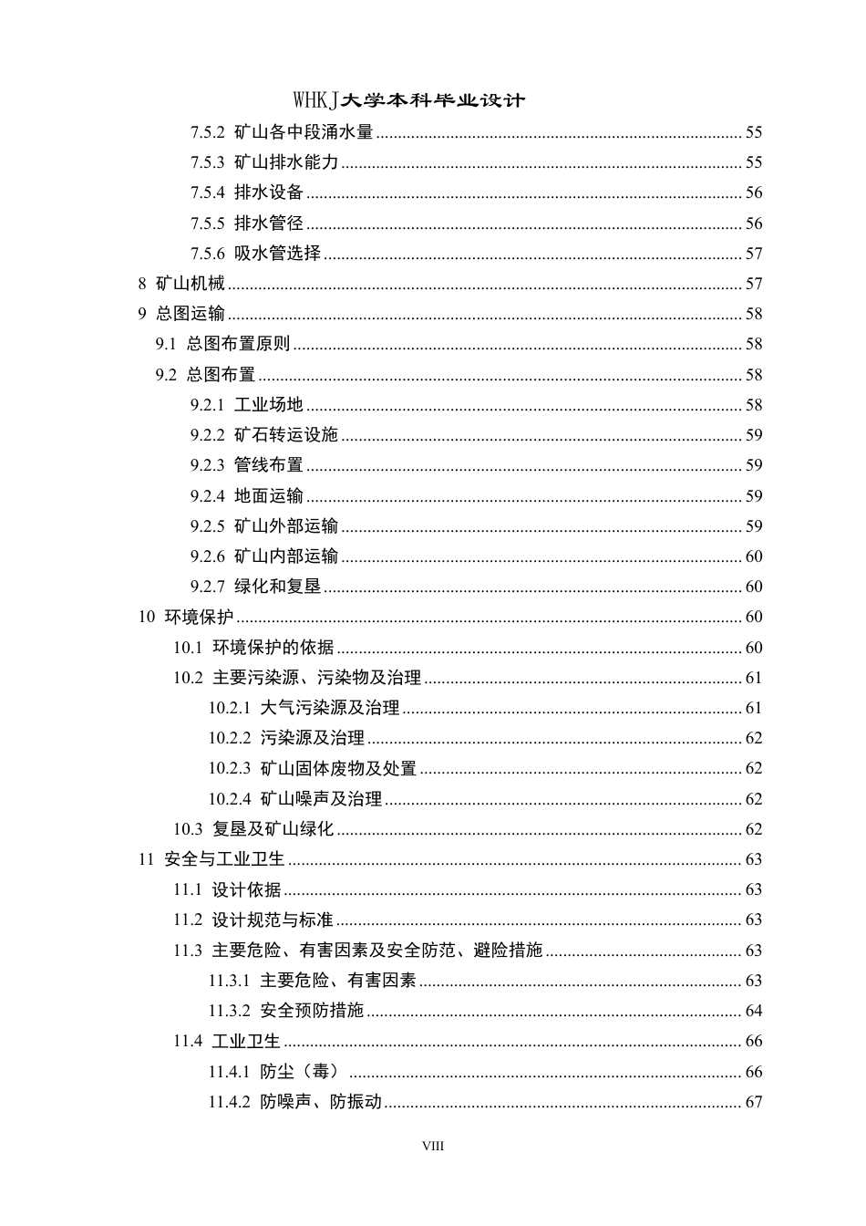 26年WP采矿工程 某铁矿250万ta地下开采方案设计；专题：空场嗣后充填法合理采场回采顺序研究15.57-AI5.63_1-约95837字符-全日.pdf_第8页