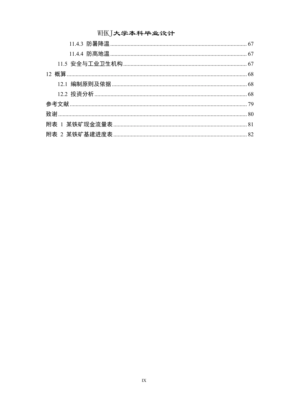 26年WP采矿工程 某铁矿250万ta地下开采方案设计；专题：空场嗣后充填法合理采场回采顺序研究15.57-AI5.63_1-约95837字符-全日.pdf_第9页
