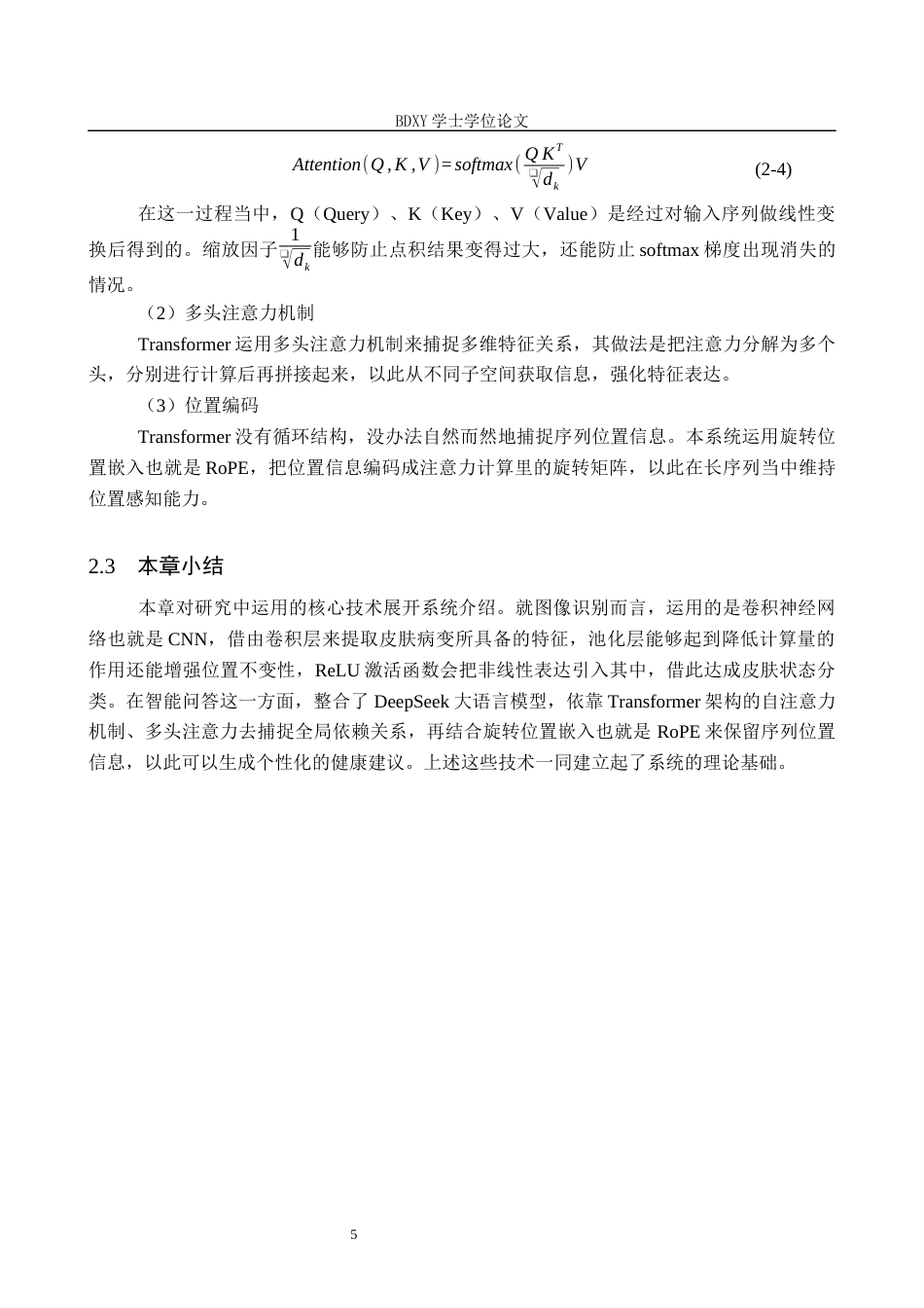26年WP人工智能 基于深度学习的猫咪皮肤病辅助诊断系统3.54-AI1.01全日制(15535字).docx_第10页