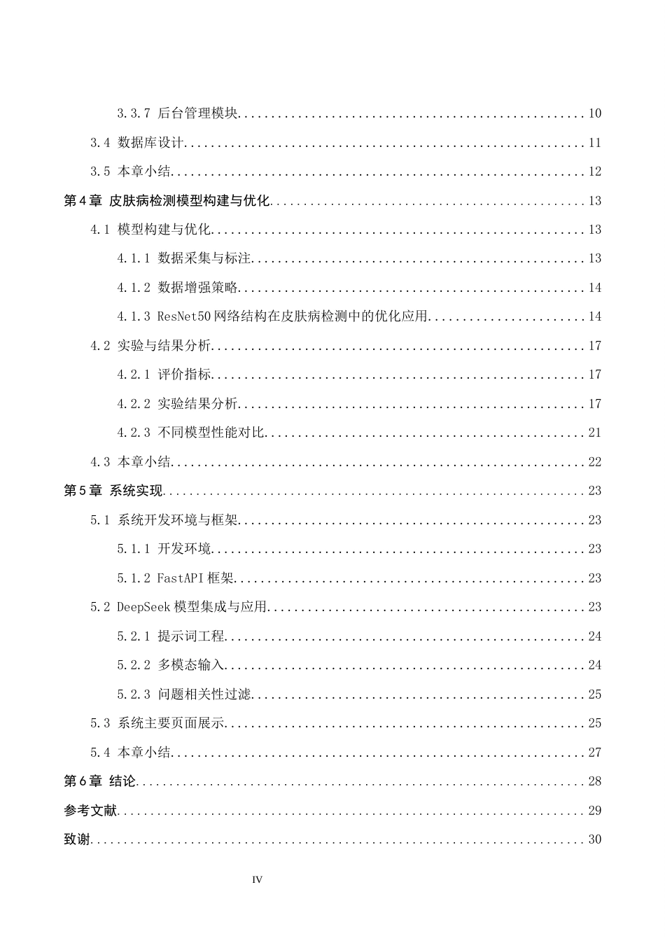 26年WP人工智能 基于深度学习的猫咪皮肤病辅助诊断系统3.54-AI1.01全日制(15535字).docx_第4页