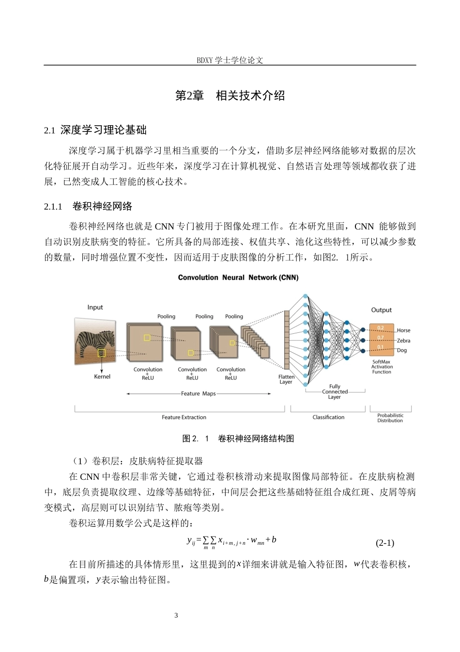26年WP人工智能 基于深度学习的猫咪皮肤病辅助诊断系统3.54-AI1.01全日制(15535字).docx_第8页