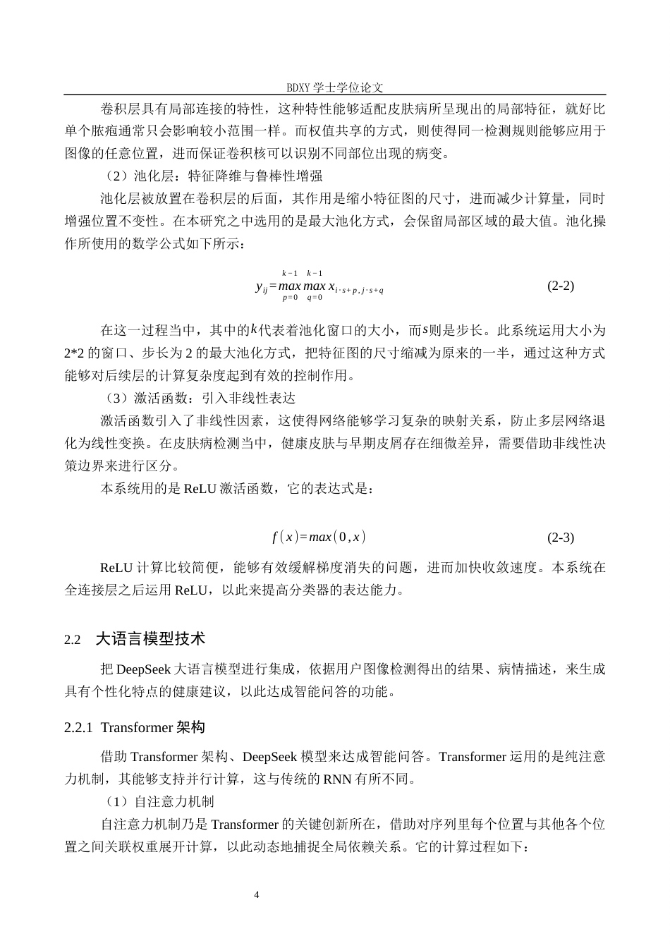 26年WP人工智能 基于深度学习的猫咪皮肤病辅助诊断系统3.54-AI1.01全日制(15535字).docx_第9页