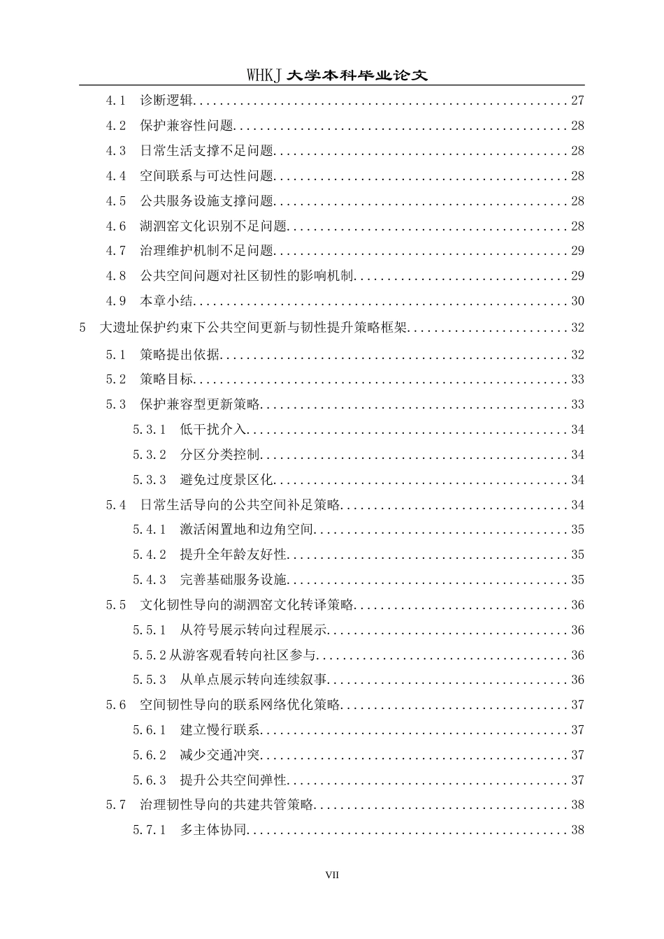 26年WP城乡规划 大遗址保护约束下乡村公共空间更新的韧性提升策略研究——以浮山、夏祠片区为例2.42-AI7.69(30964字).doc_第7页
