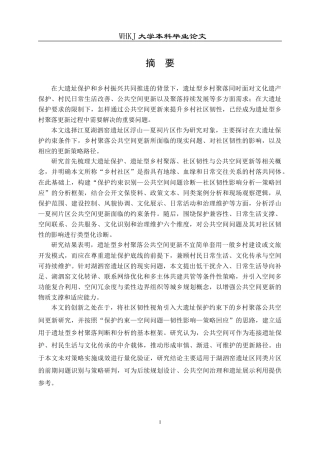 26年WP城乡规划 大遗址保护约束下乡村公共空间更新的韧性提升策略研究——以浮山、夏祠片区为例2.42-AI7.69(30964字).doc