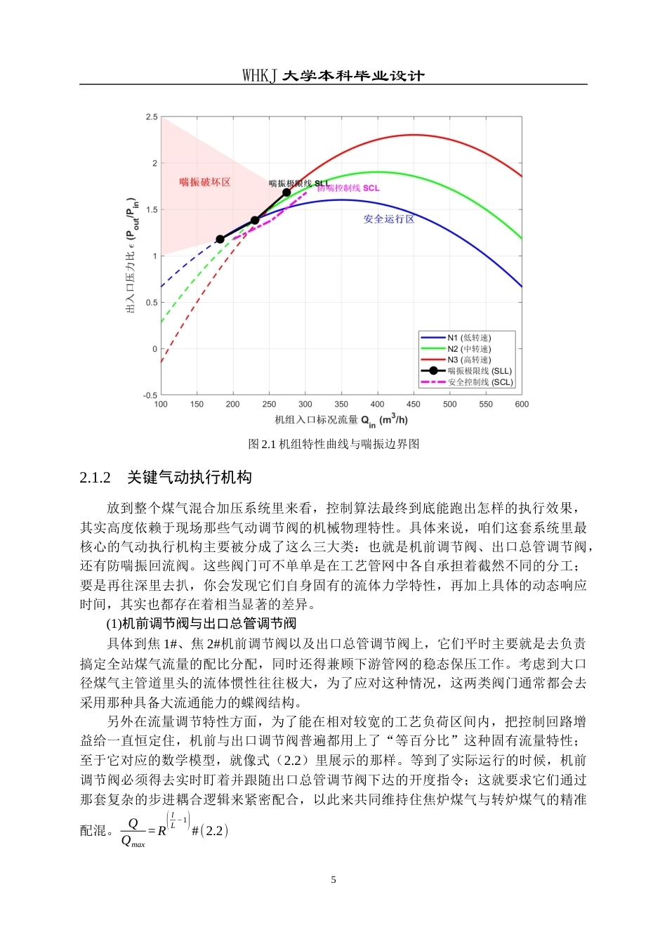 26年WP自动化 基于西门子PLC的煤气加压回流阀控制系统设计0.29-AI12.37全日(29686字).docx_第10页