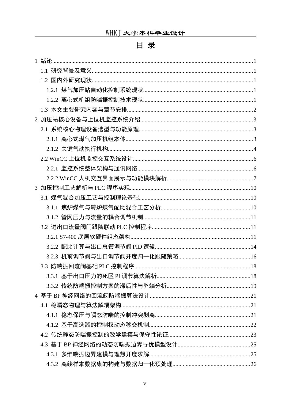 26年WP自动化 基于西门子PLC的煤气加压回流阀控制系统设计0.29-AI12.37全日(29686字).docx_第4页