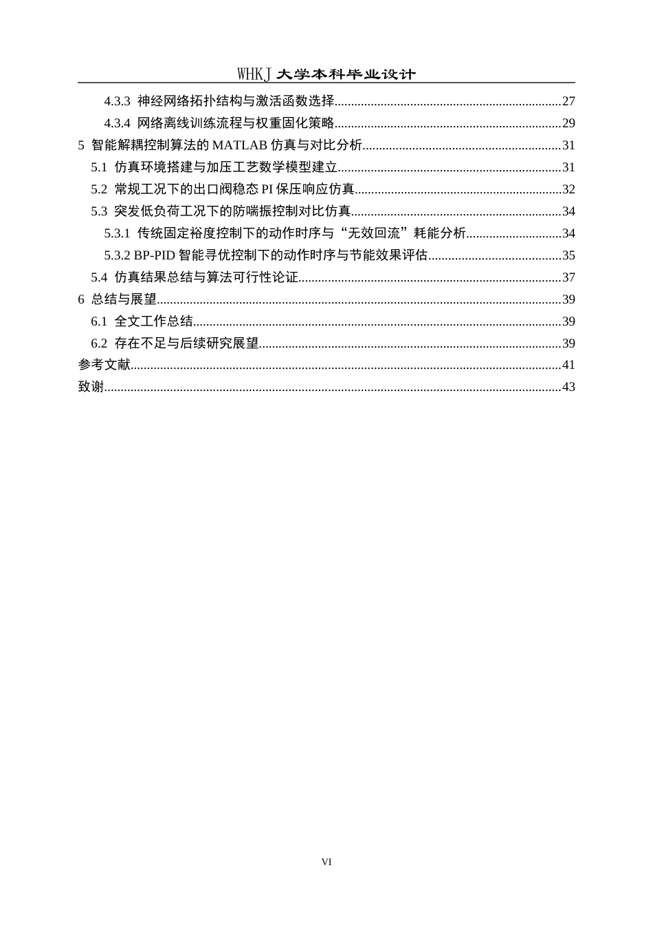 26年WP自动化 基于西门子PLC的煤气加压回流阀控制系统设计0.29-AI12.37全日(29686字).docx_第5页