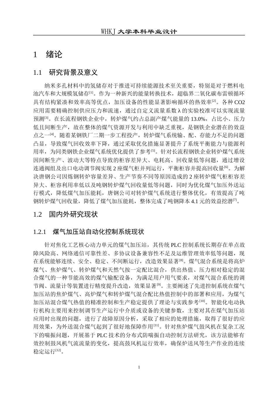 26年WP自动化 基于西门子PLC的煤气加压回流阀控制系统设计0.29-AI12.37全日(29686字).docx_第6页