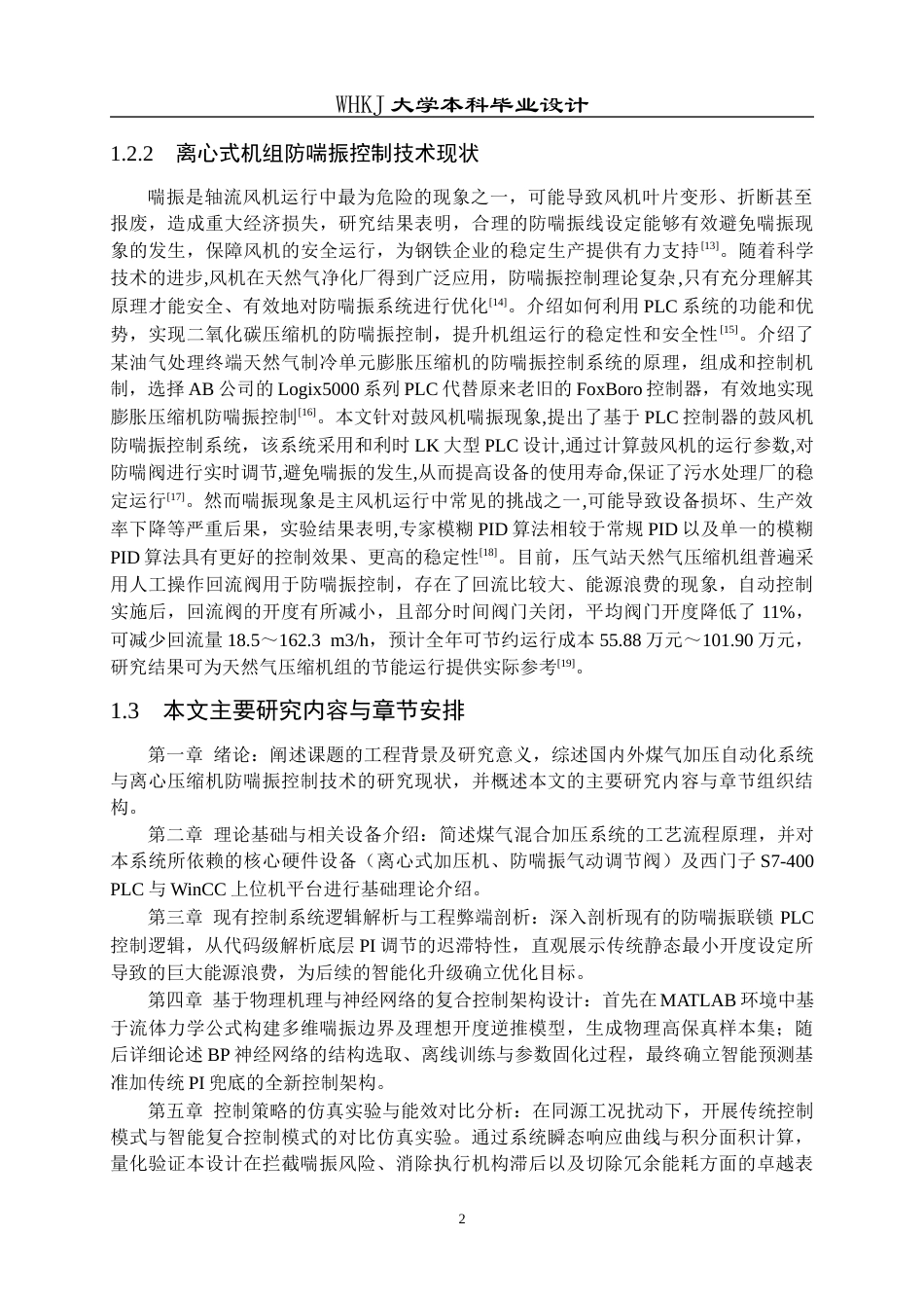 26年WP自动化 基于西门子PLC的煤气加压回流阀控制系统设计0.29-AI12.37全日(29686字).docx_第7页