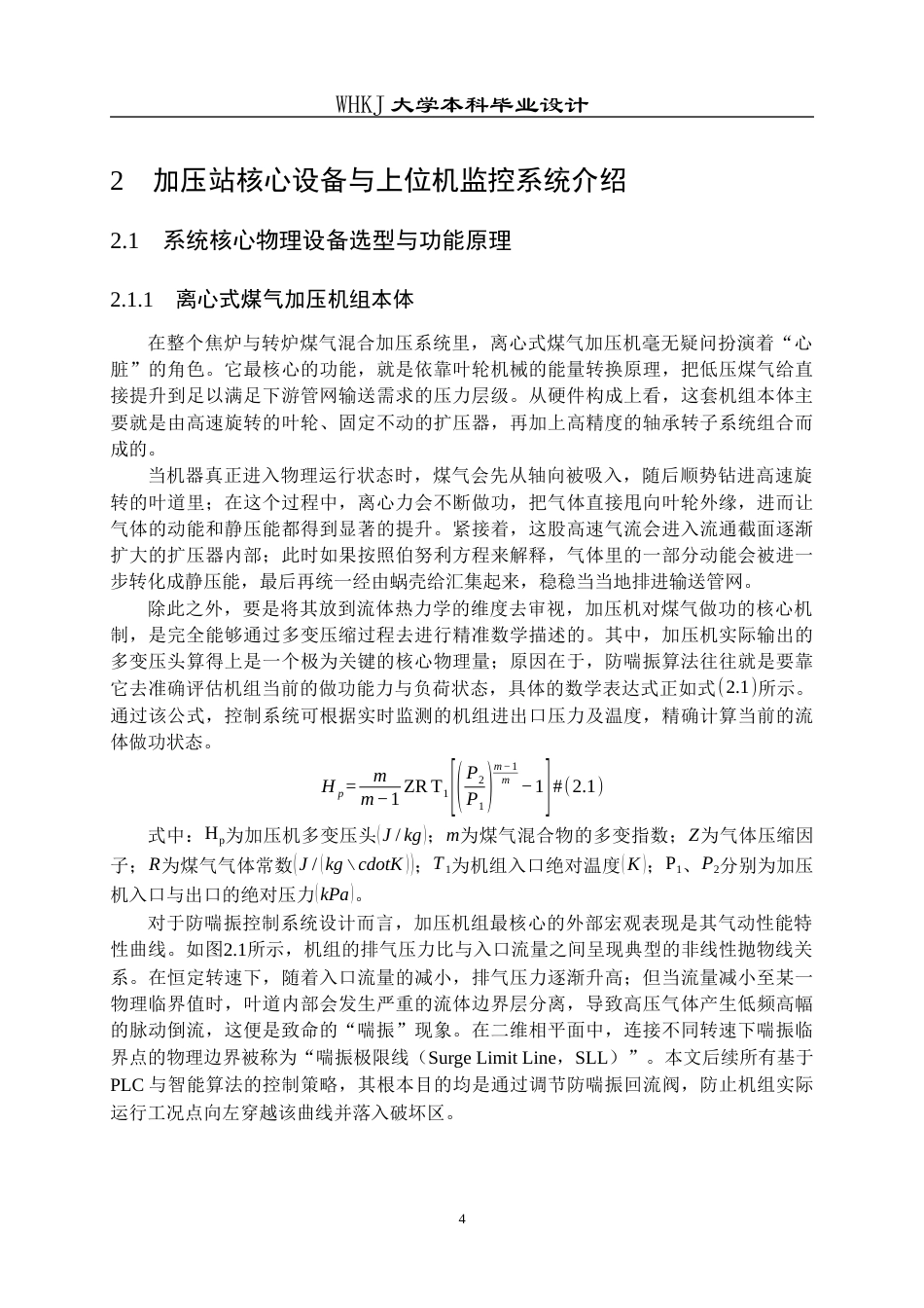 26年WP自动化 基于西门子PLC的煤气加压回流阀控制系统设计0.29-AI12.37全日(29686字).docx_第9页