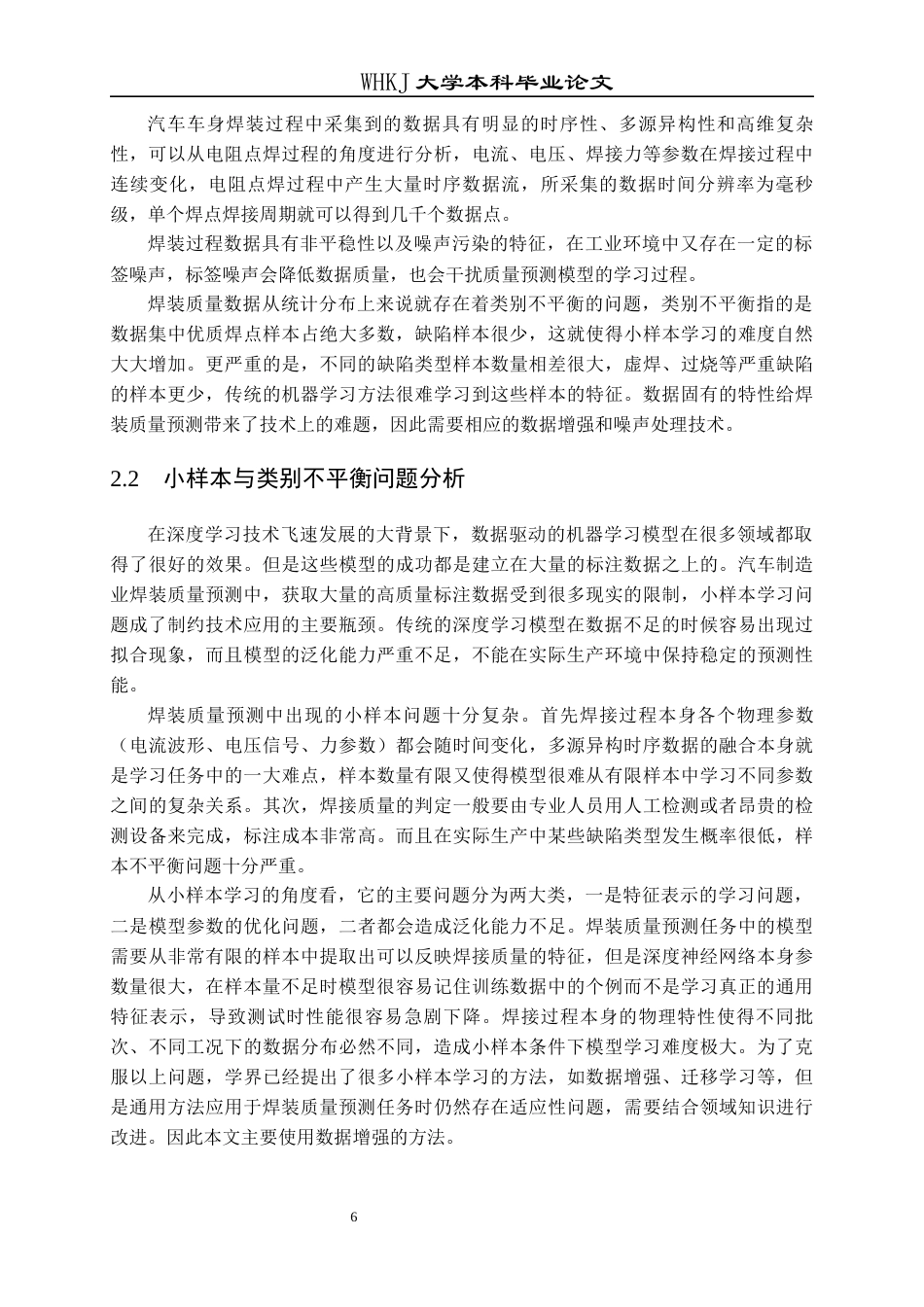 26年WP工业工程 面向小样本与标签噪声的焊装质量预测数据增强研究2.49-AI16.6_2全日(23003字).docx_第10页