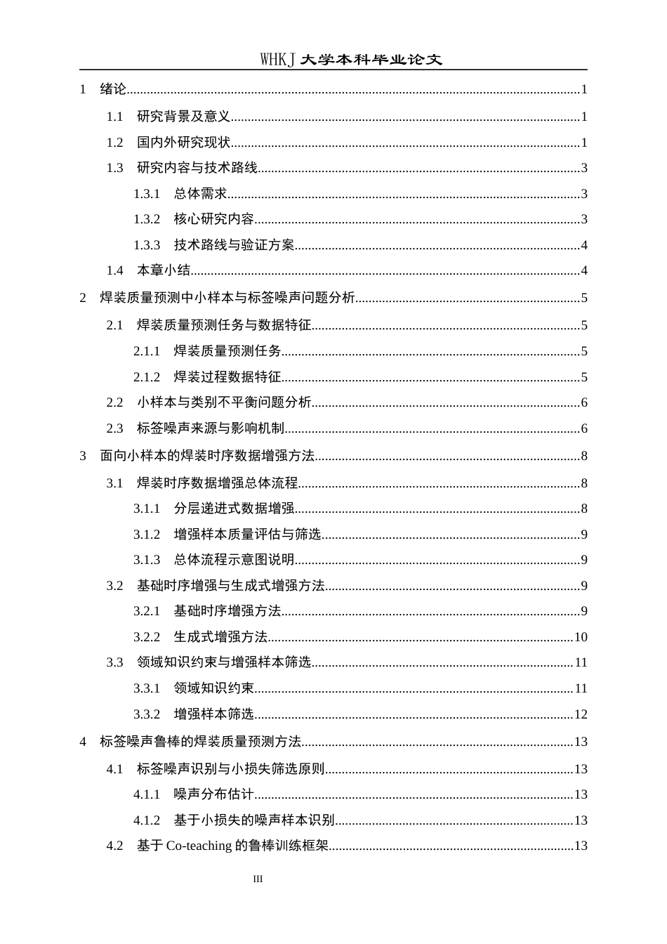 26年WP工业工程 面向小样本与标签噪声的焊装质量预测数据增强研究2.49-AI16.6_2全日(23003字).docx_第3页