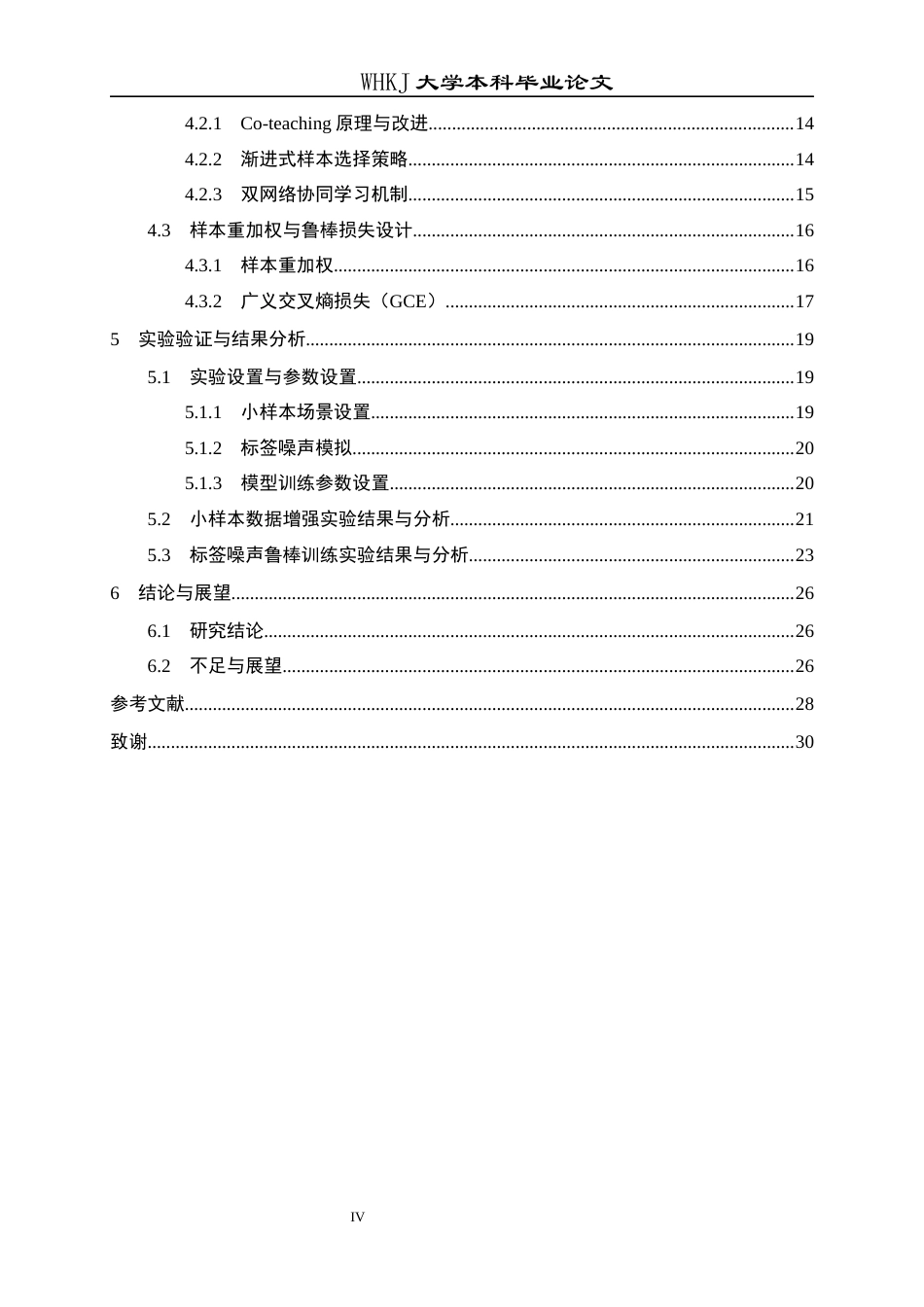 26年WP工业工程 面向小样本与标签噪声的焊装质量预测数据增强研究2.49-AI16.6_2全日(23003字).docx_第4页