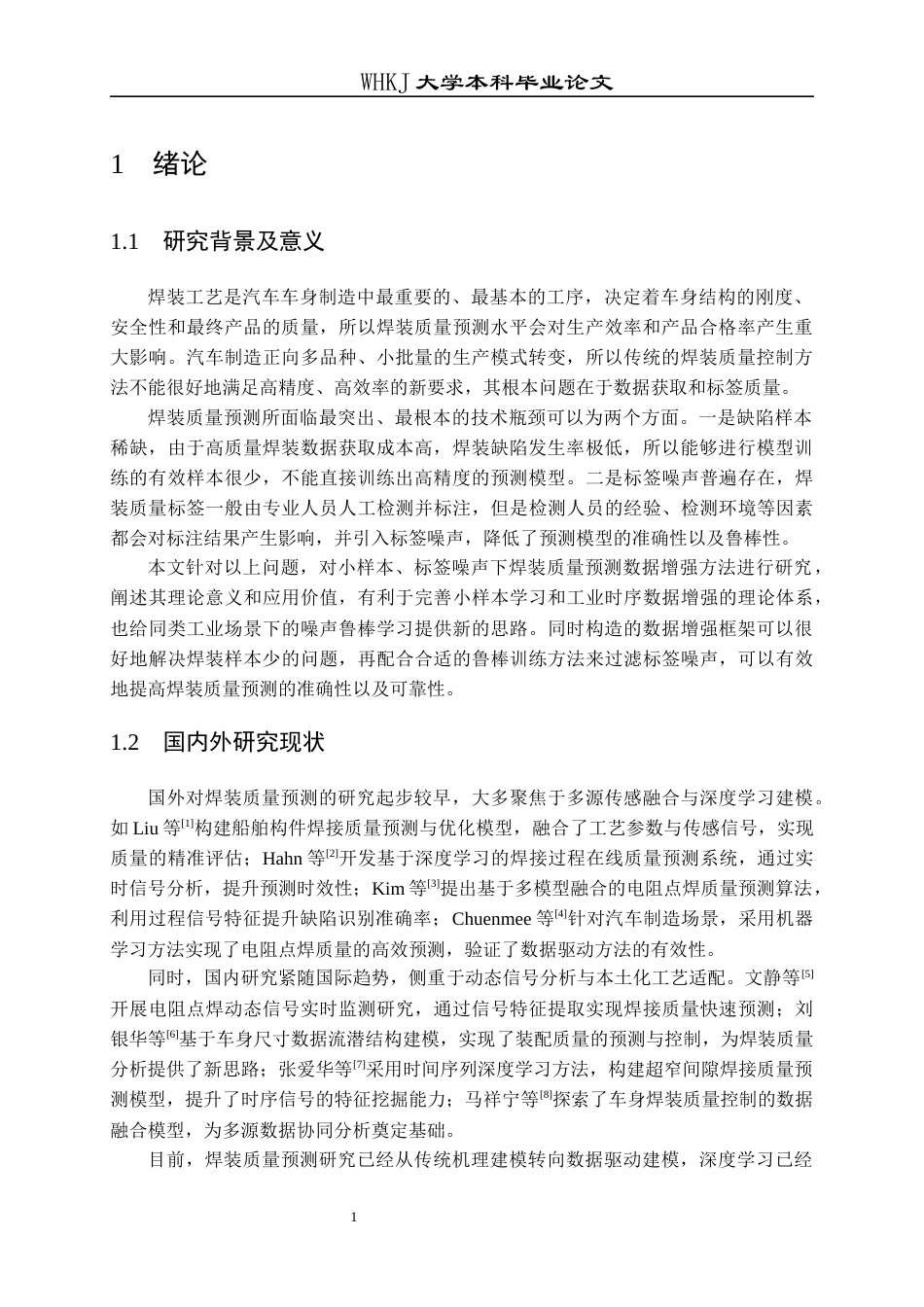 26年WP工业工程 面向小样本与标签噪声的焊装质量预测数据增强研究2.49-AI16.6_2全日(23003字).docx_第5页