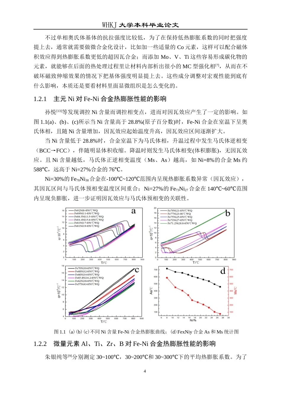 26年WP金属材料工程 冷变形量对Fe-Ni合金组织与热膨胀系数的影响11.89-AI7.15全日(13223字).docx_第10页