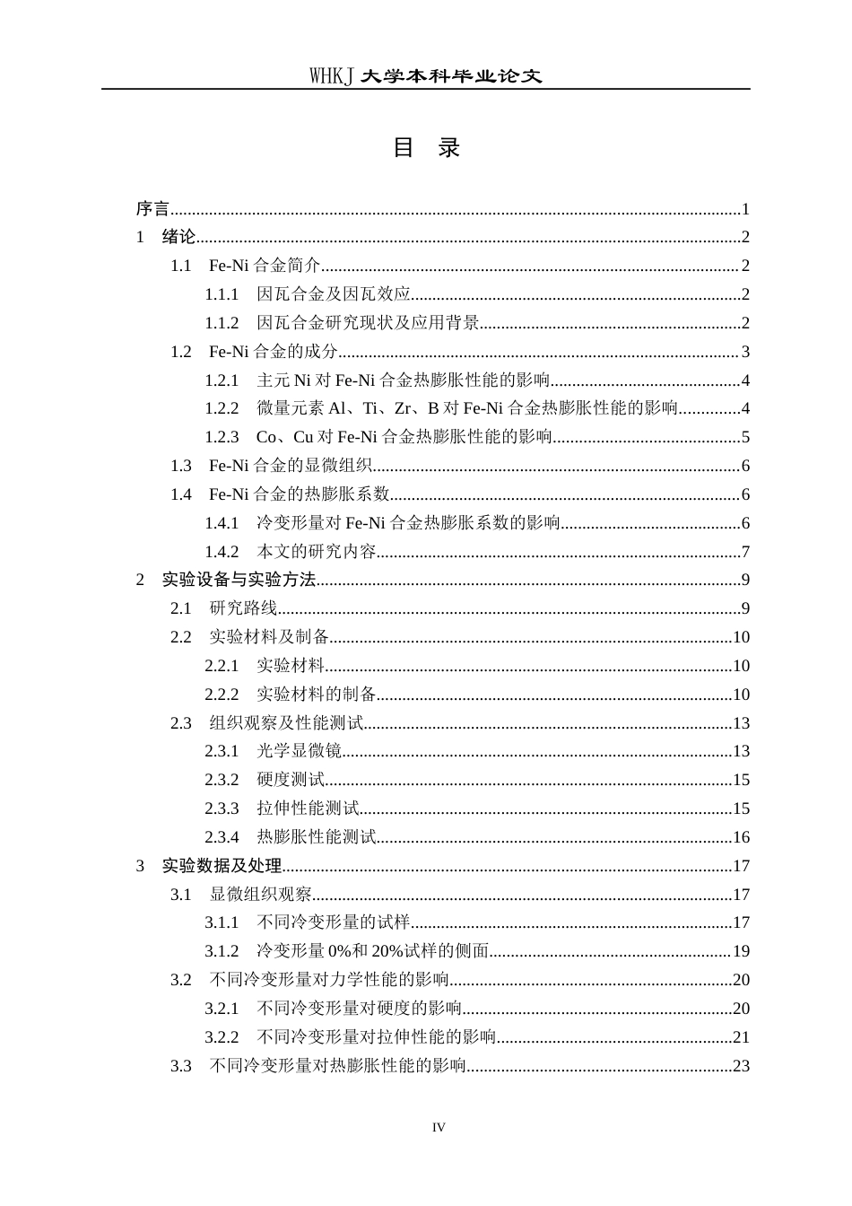 26年WP金属材料工程 冷变形量对Fe-Ni合金组织与热膨胀系数的影响11.89-AI7.15全日(13223字).docx_第5页