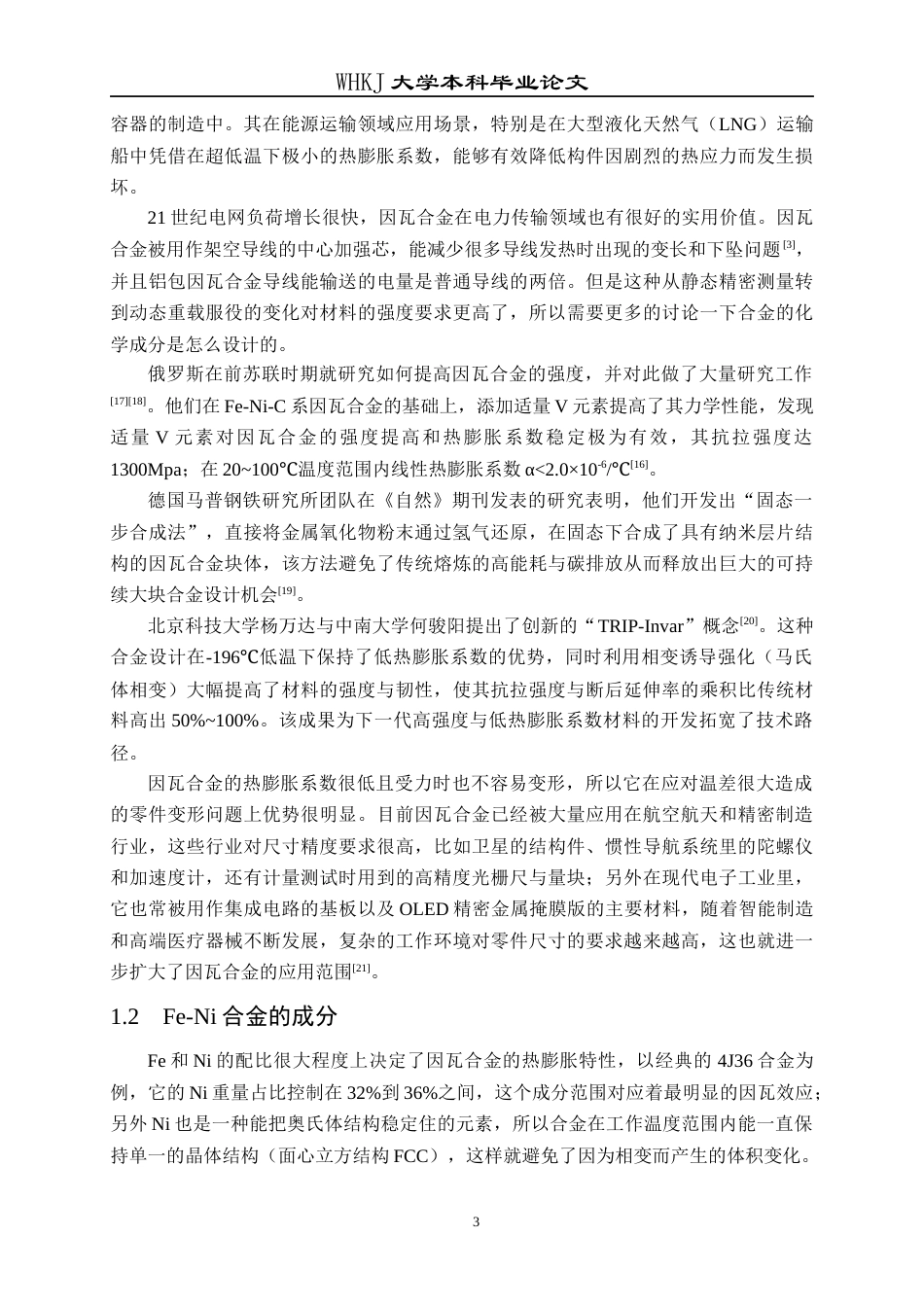 26年WP金属材料工程 冷变形量对Fe-Ni合金组织与热膨胀系数的影响11.89-AI7.15全日(13223字).docx_第9页