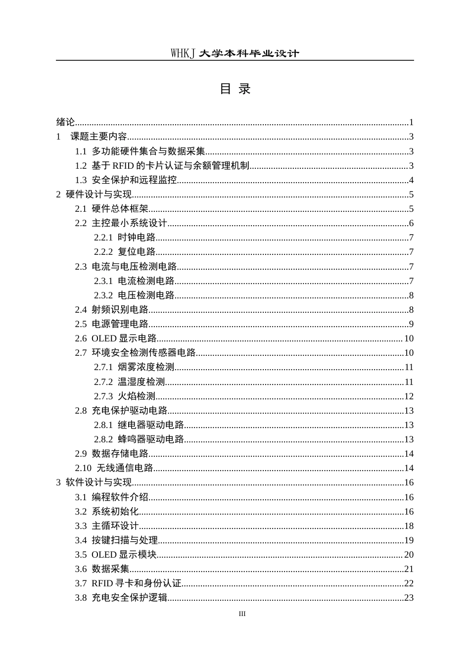 26年WP电子信息工程 基于STM32的智能充电站管理系统设计6.64-AI11.38全日(15286字).docx_第3页