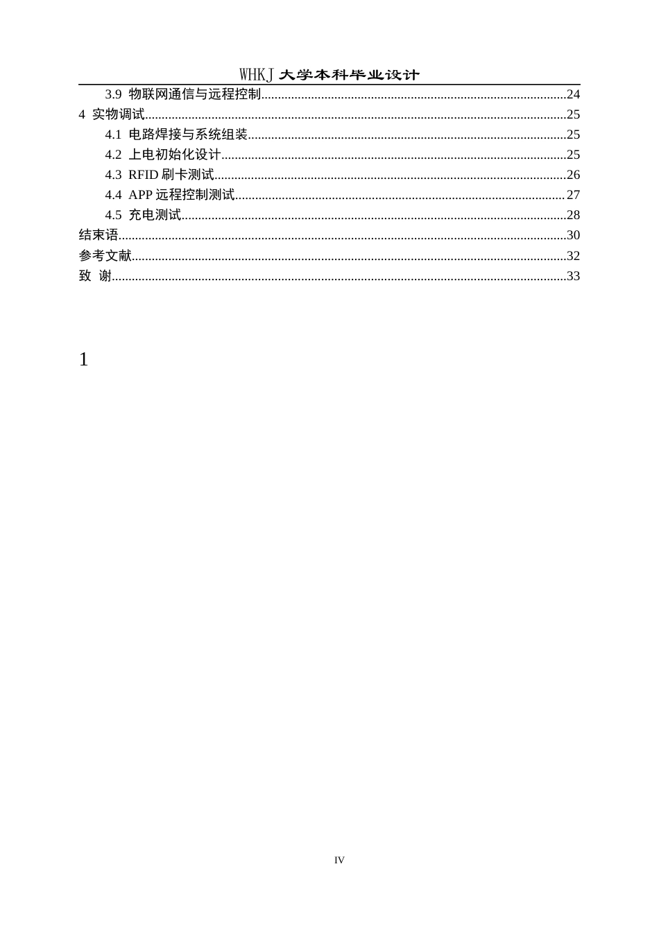 26年WP电子信息工程 基于STM32的智能充电站管理系统设计6.64-AI11.38全日(15286字).docx_第4页