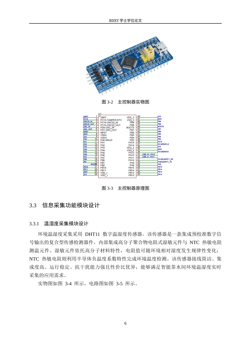 26年WP物联网工程 基于STM32的智能茶水间的设计与实现6.81-AI4.91全日制(14681字).docx_第10页