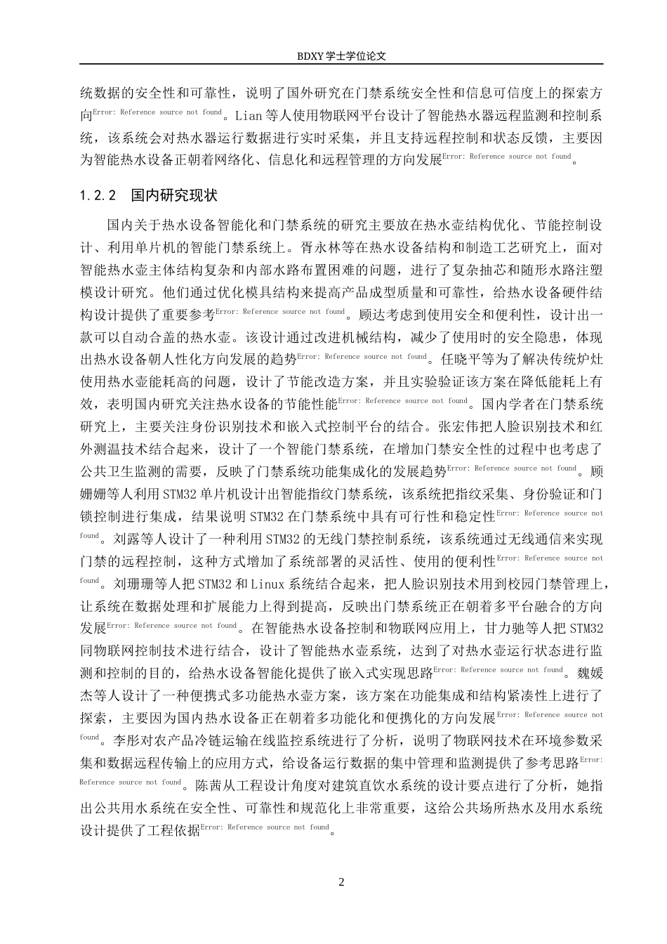 26年WP物联网工程 基于STM32的智能茶水间的设计与实现6.81-AI4.91全日制(14681字).docx_第6页
