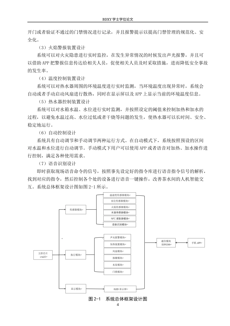 26年WP物联网工程 基于STM32的智能茶水间的设计与实现6.81-AI4.91全日制(14681字).docx_第8页