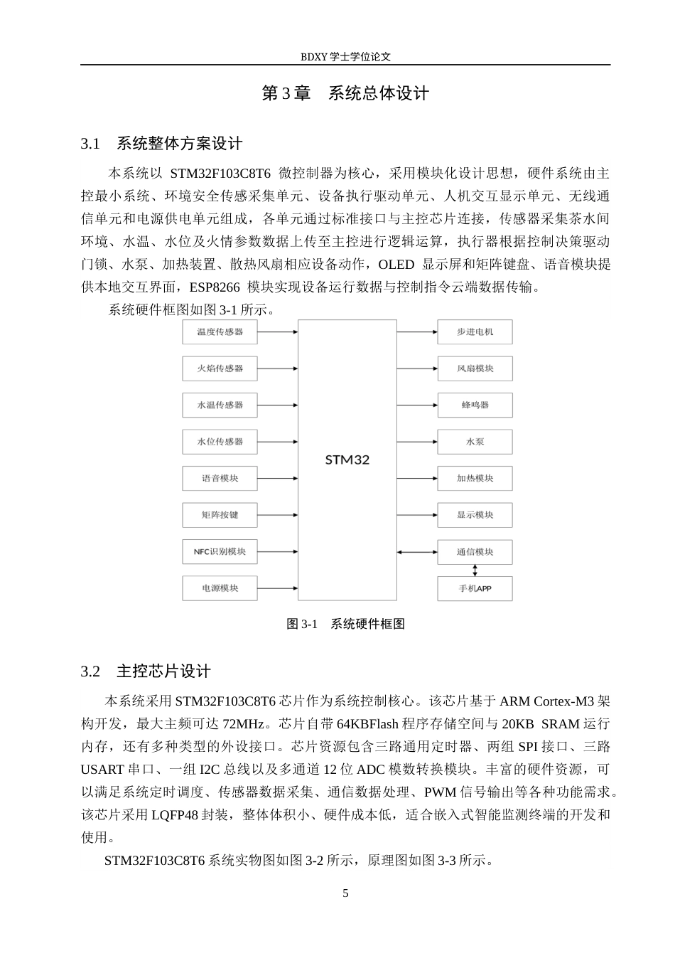 26年WP物联网工程 基于STM32的智能茶水间的设计与实现6.81-AI4.91全日制(14681字).docx_第9页