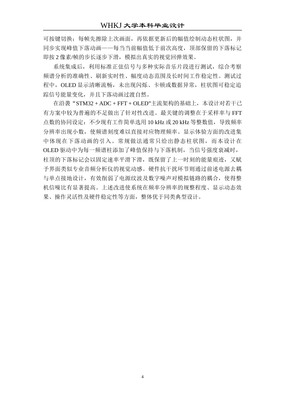 26年WP电子信息工程 基于STM32的音频频谱显示系统5.79-AI30.65全日(17960字).docx_第10页