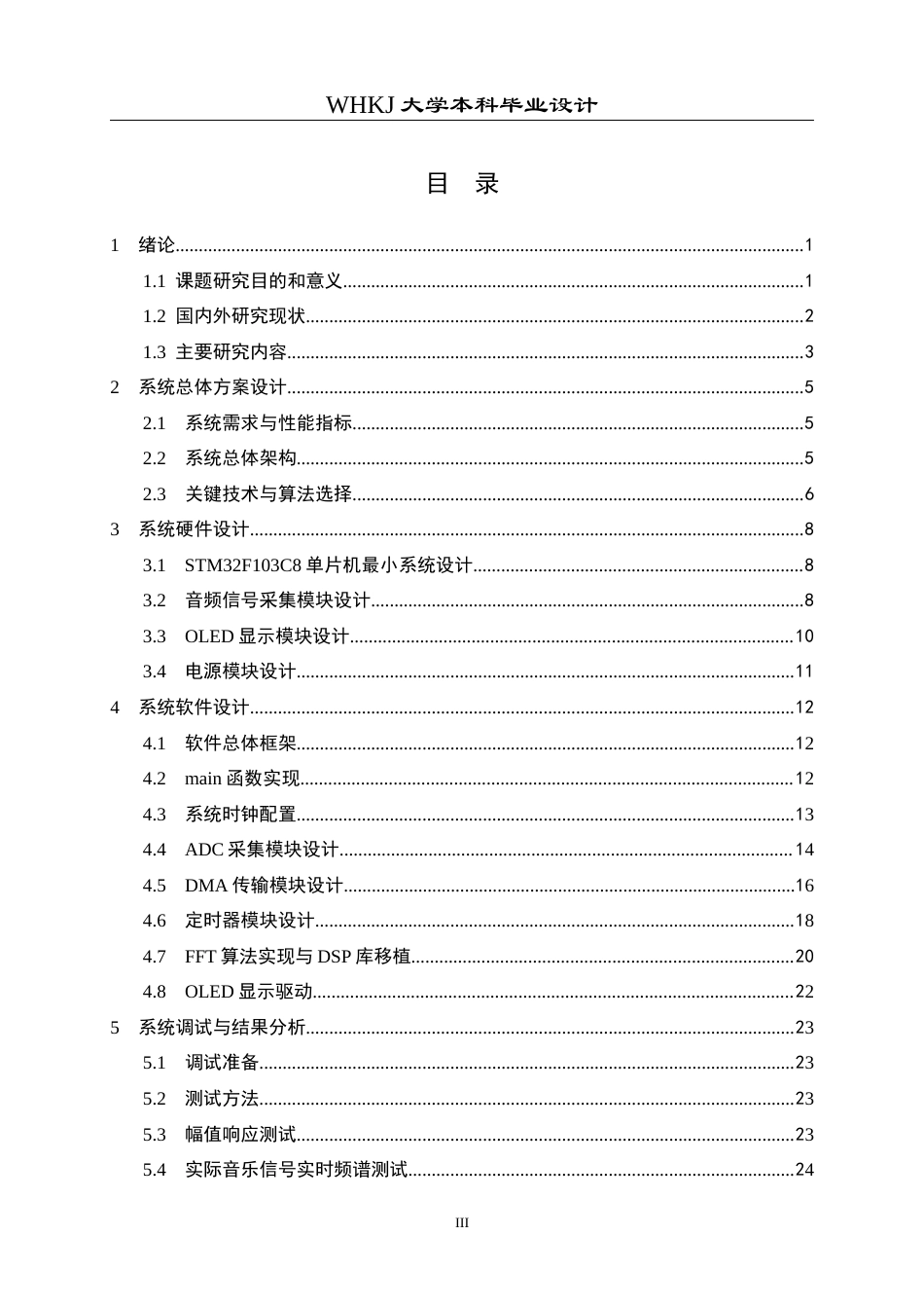 26年WP电子信息工程 基于STM32的音频频谱显示系统5.79-AI30.65全日(17960字).docx_第5页