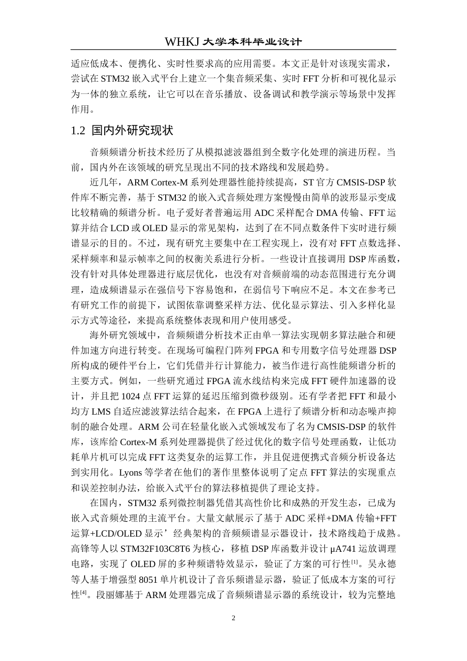 26年WP电子信息工程 基于STM32的音频频谱显示系统5.79-AI30.65全日(17960字).docx_第8页
