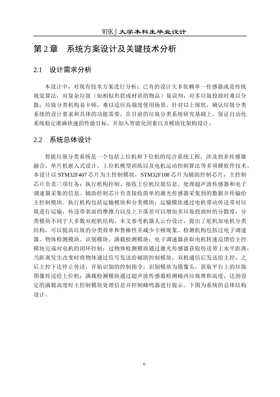 26年WP自动化 基于STM32和YOLO的垃圾识别分类系统12.13-AI13.29全日(23699字).docx_第10页