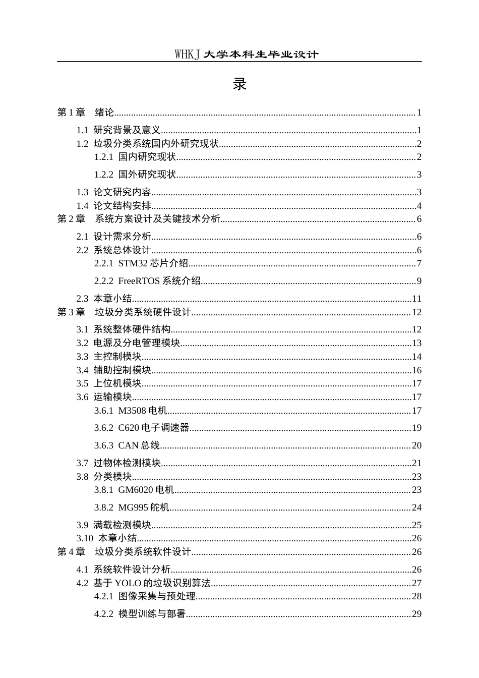 26年WP自动化 基于STM32和YOLO的垃圾识别分类系统12.13-AI13.29全日(23699字).docx_第3页