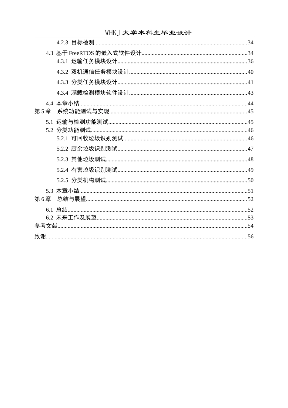 26年WP自动化 基于STM32和YOLO的垃圾识别分类系统12.13-AI13.29全日(23699字).docx_第4页