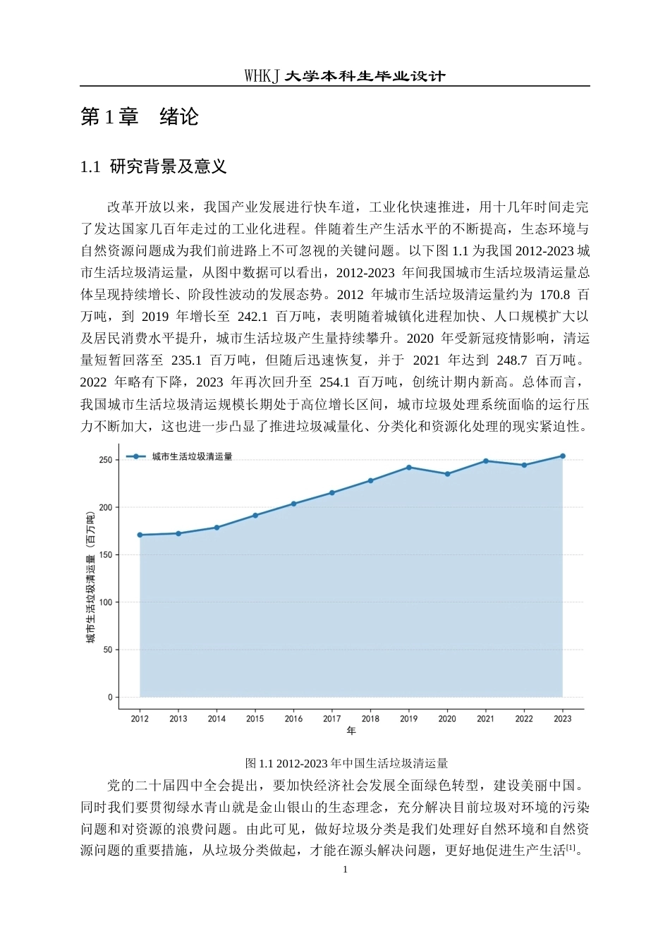 26年WP自动化 基于STM32和YOLO的垃圾识别分类系统12.13-AI13.29全日(23699字).docx_第5页