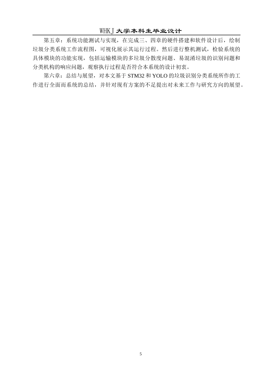26年WP自动化 基于STM32和YOLO的垃圾识别分类系统12.13-AI13.29全日(23699字).docx_第9页