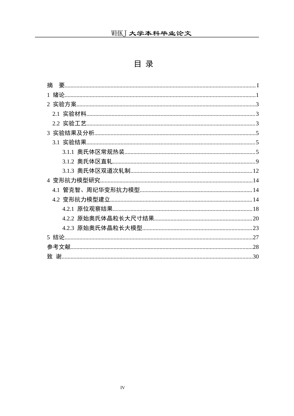26年WP材料成型及控制工程 低碳含Si钢轧制过程中变形抗力研究22.77-AI全日(11697字).docx_第4页